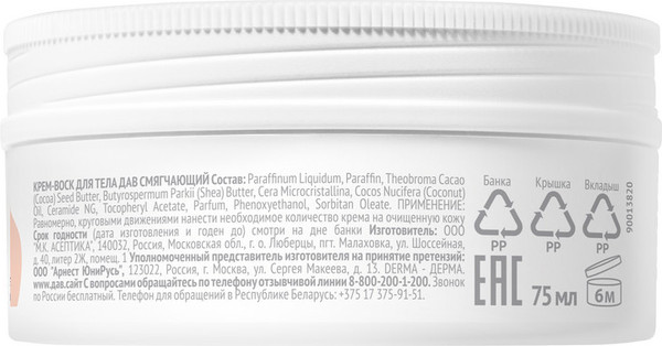 Изображение товара Крем для тела Dove Смягчающий (75мл)