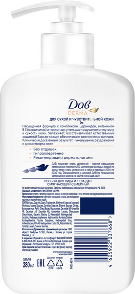 Изображение товара Лосьон для тела Dove Смягчающий семейный для лица и тела (280мл)