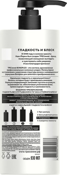 Изображение товара Кондиционер для волос Tresemme Bondplex Гладкость и блеск (930мл)