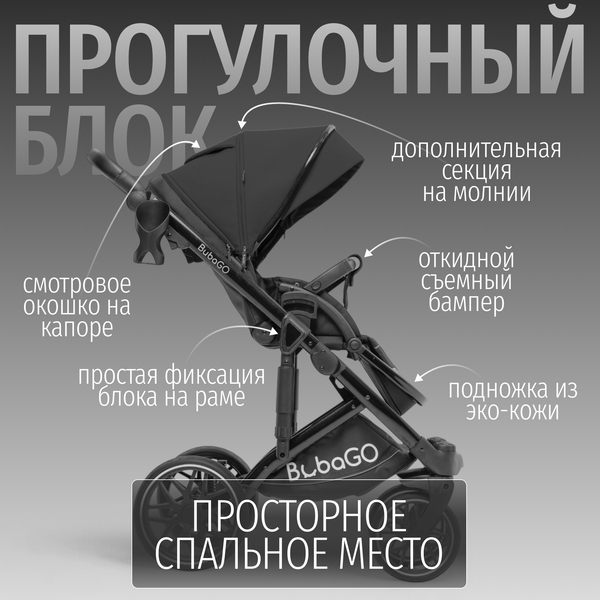 Изображение товара Детская универсальная коляска Bubago Pellegrino 3в1 / BG 163-1 (черный)