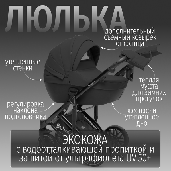 Изображение товара Детская универсальная коляска Bubago Pellegrino 3в1 / BG 163-1 (черный)