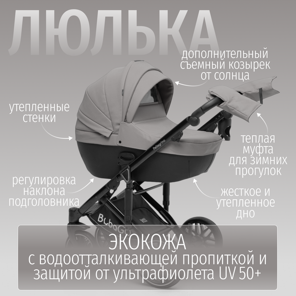 Изображение товара Детская универсальная коляска Bubago Pellegrino 3в1 / BG 163-2 (серый)