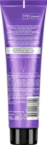 Изображение товара Тонирующая маска для волос Tresemme Холодный блонд (150мл)