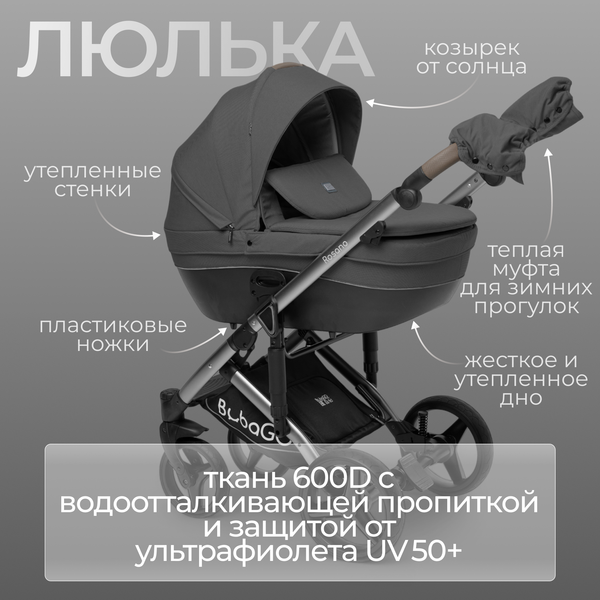 Изображение товара Детская универсальная коляска Bubago Rosano 3в1 / BG 164-2 (темно-серый)