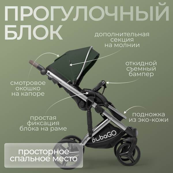 Изображение товара Детская универсальная коляска Bubago Rosano 3в1 / BG 164-3 (изумрудный)
