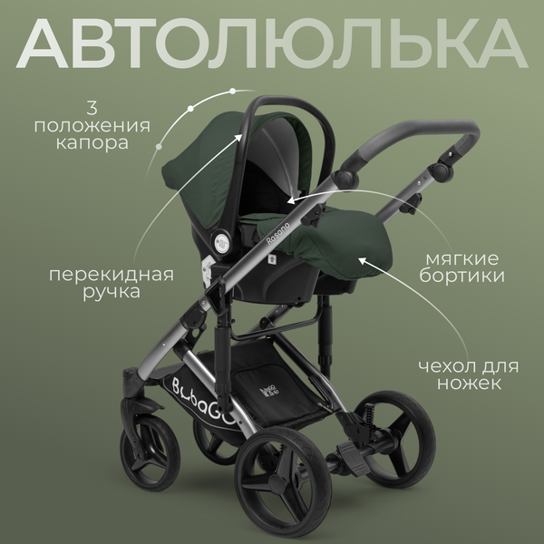 Изображение товара Детская универсальная коляска Bubago Rosano 3в1 / BG 164-3 (изумрудный)