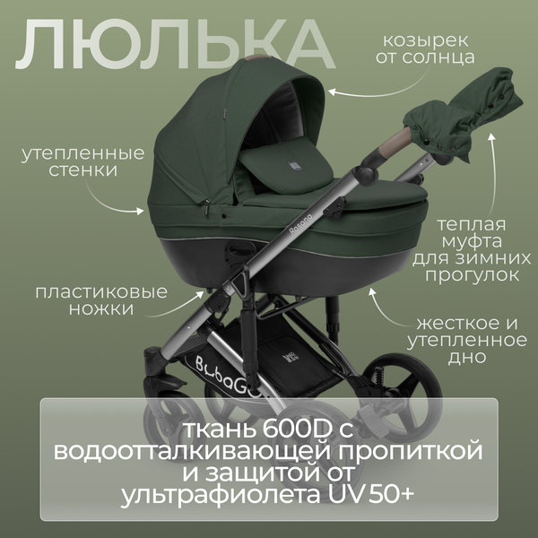 Изображение товара Детская универсальная коляска Bubago Rosano 3в1 / BG 164-3 (изумрудный)