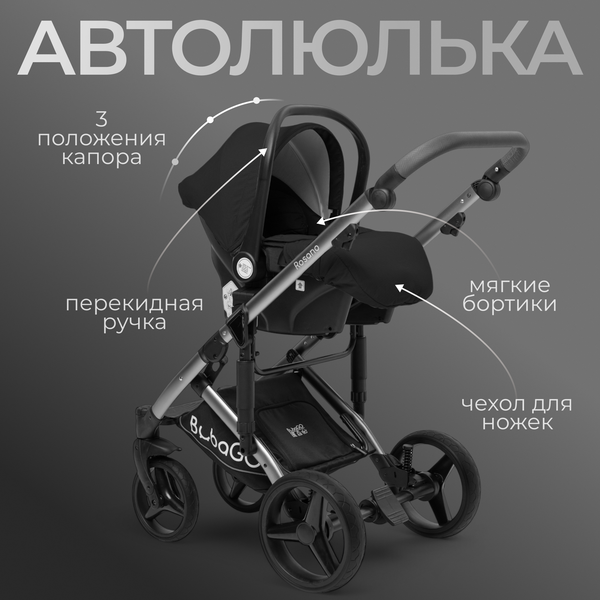 Изображение товара Детская универсальная коляска Bubago Rosano 3в1 / BG 164-4 (черный)