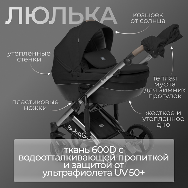 Изображение товара Детская универсальная коляска Bubago Rosano 3в1 / BG 164-4 (черный)