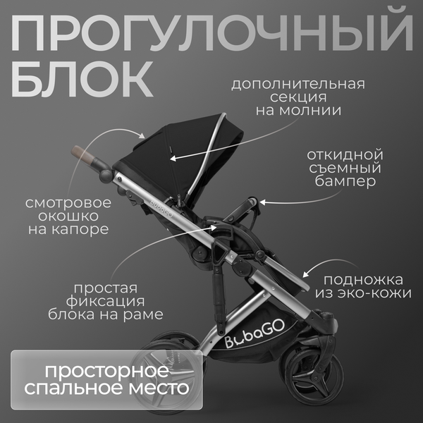 Изображение товара Детская универсальная коляска Bubago Rosano 3в1 / BG 164-4 (черный)