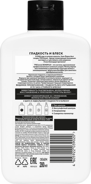 Изображение товара Шампунь для волос Tresemme Пре-шампунь Bondplex Гладкость и блеск (280мл)