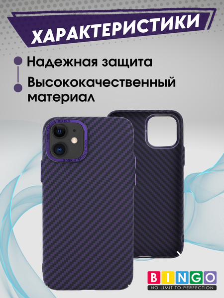 Изображение товара Чехол-накладка Bingo Carbon для Apple iPhone 11 (фиолетовый)