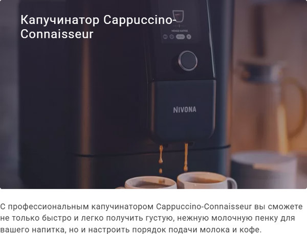 Изображение товара Кофемашина Nivona CafeRomatica NIVO8101
