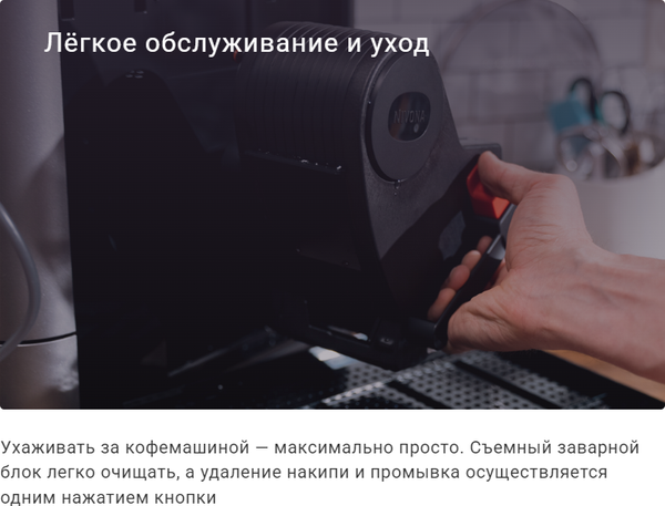 Изображение товара Кофемашина Nivona CafeRomatica NIVO8101