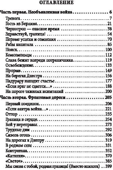 Изображение товара Художественная книга Родина Тридцатая застава (Вишнивецкий Ф., Сикорский Я. 9785002229314)