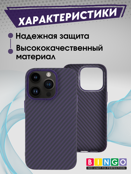 Изображение товара Чехол-накладка Bingo Carbon для Apple iPhone 14 Pro Max (фиолетовый)