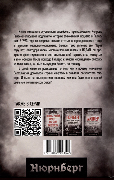 Изображение товара Книга Родина Путь НСДАП (Гейден К. 9785002229154)