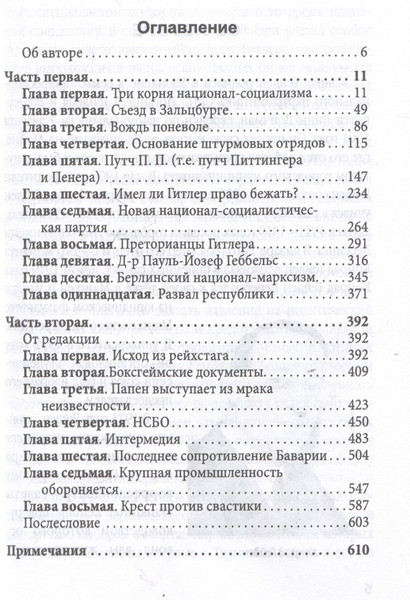 Изображение товара Книга Родина Путь НСДАП (Гейден К. 9785002229154)