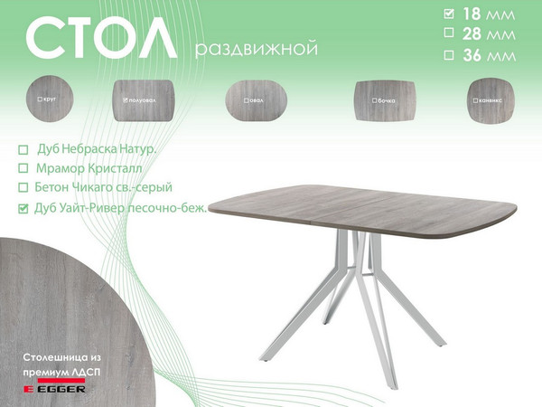 Изображение товара Обеденный стол AMC Elite Е21(1100) D2 (серебро/дуб уайт-ривер песочно-бежевый)