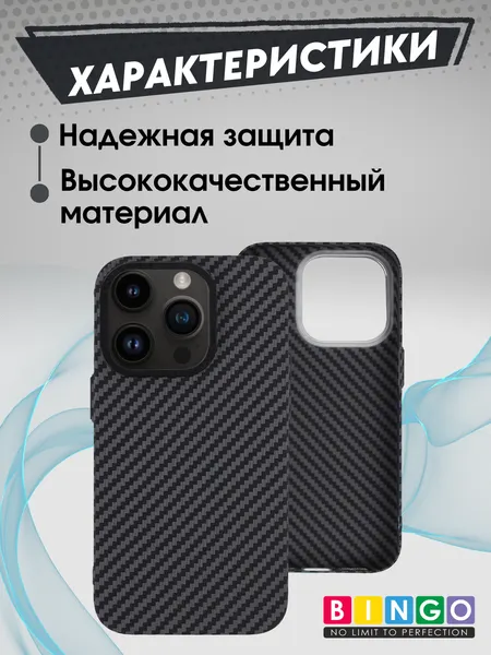 Изображение товара Чехол-накладка Bingo Carbon для Apple iPhone 15 Pro Max (черный)
