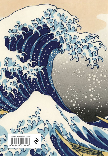 Изображение товара Ежедневник Эксмо Katsushika Hokusai Недатированный (9785042271533)