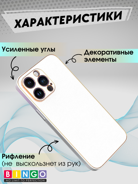 Изображение товара Чехол-накладка Bingo Gold Line для Apple iPhone 14 Pro Max (белый)