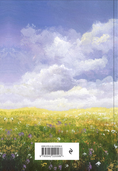 Изображение товара Ежедневник Эксмо Natura Посмотри наверх Недатированный (9785042220586)