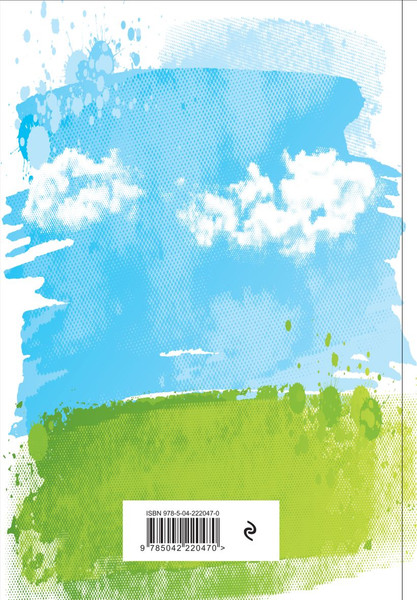 Изображение товара Ежедневник Эксмо Natura Чистое небо Недатированный (9785042220470)