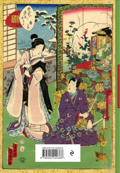 Изображение товара Ежедневник Эксмо Retro Japan Свидание Недатированный (9785042220388)