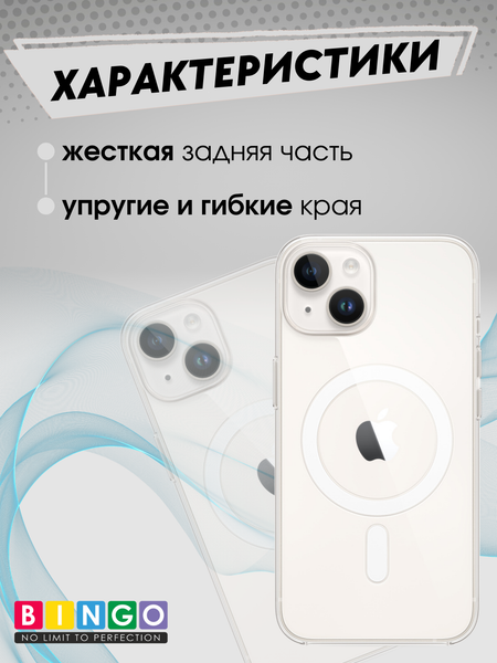 Изображение товара Чехол-накладка Bingo Clear Magnetic для Apple iPhone 14 (прозрачный)