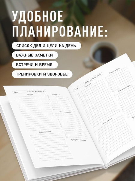 Изображение товара Ежедневник Эксмо Work-Life Balance Недатированный (9785042226014)