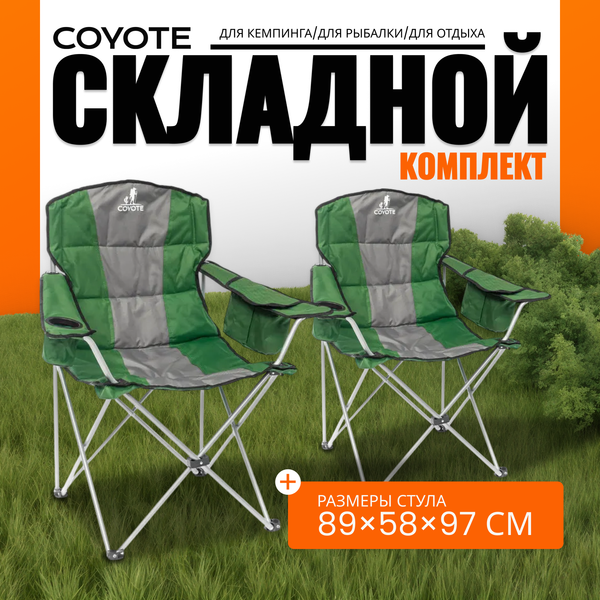 Изображение товара Комплект кресел складных Coyote HKC-1003B (2шт, зеленый/черный)