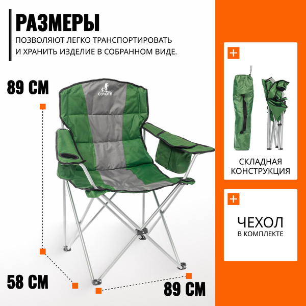 Изображение товара Кресло складное Coyote HKC-1003B (2шт, зеленый/черный)
