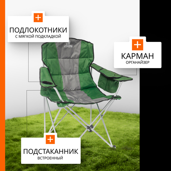 Изображение товара Кресло складное Coyote HKC-1003B (2шт, зеленый/черный)