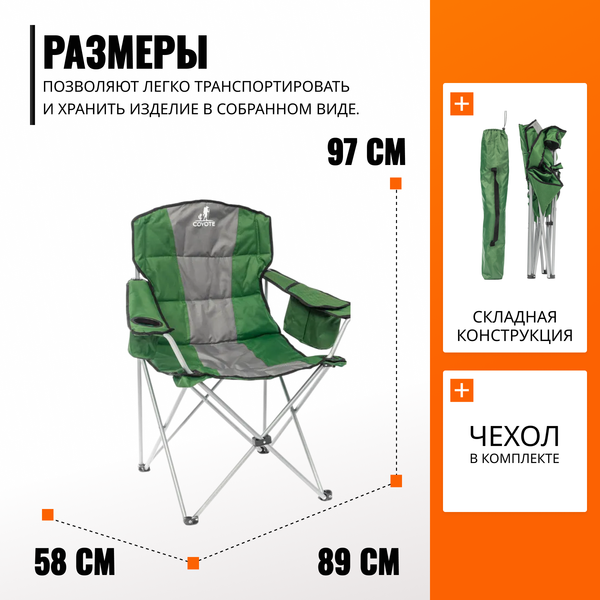 Изображение товара Комплект кресел складных Coyote HKC-1003B (2шт, зеленый/черный)