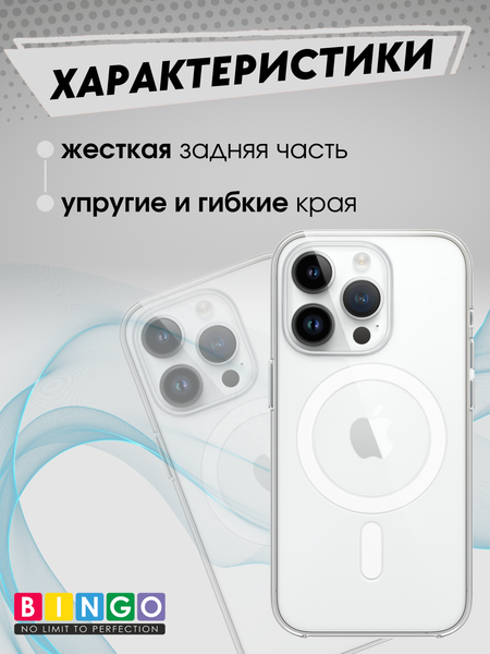 Изображение товара Чехол-накладка Bingo Clear Magnetic для Apple iPhone 14 Pro (прозрачный)