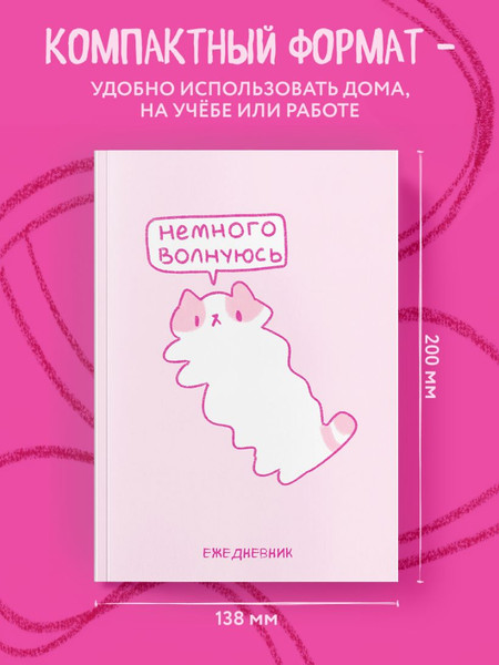 Изображение товара Ежедневник Эксмо Панкейки. Немного волнуюсь. Недатированный (9785042009716)