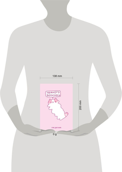 Изображение товара Ежедневник Эксмо Панкейки. Немного волнуюсь. Недатированный (9785042009716)