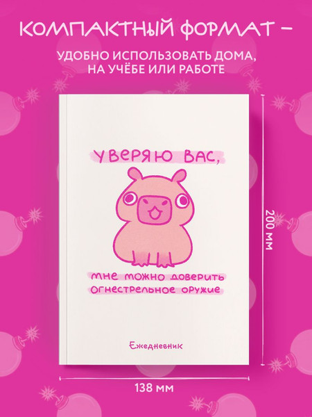 Изображение товара Ежедневник Эксмо Панкейки. Уверяю вас, мне можно доверить огнестрельное оружие (9785041861421)