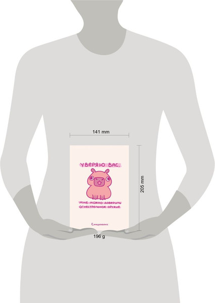 Изображение товара Ежедневник Эксмо Панкейки. Уверяю вас, мне можно доверить огнестрельное оружие (9785041861421)