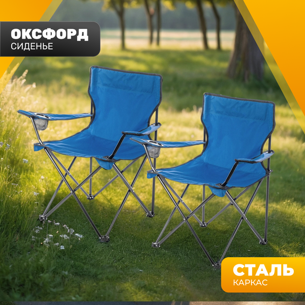 Изображение товара Комплект кресел складных Sundays ZC-CC005 (2шт, синий)