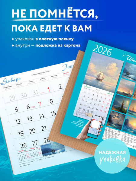 Изображение товара Календарь настенный Эксмо Айвазовский 2026 год (9785042189661)