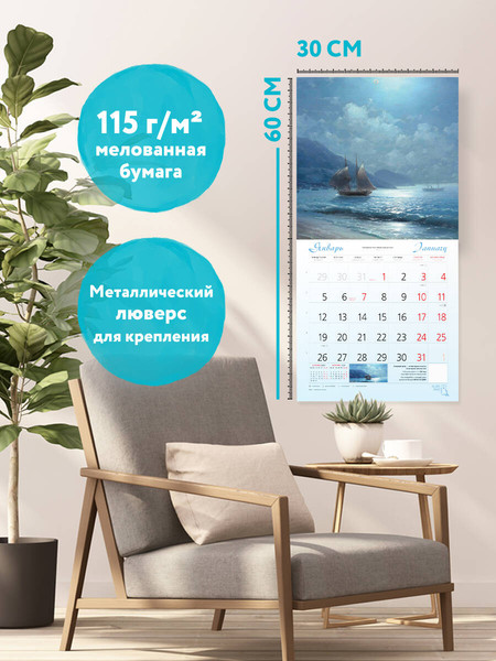 Изображение товара Календарь настенный Эксмо Айвазовский 2026 год (9785042189661)