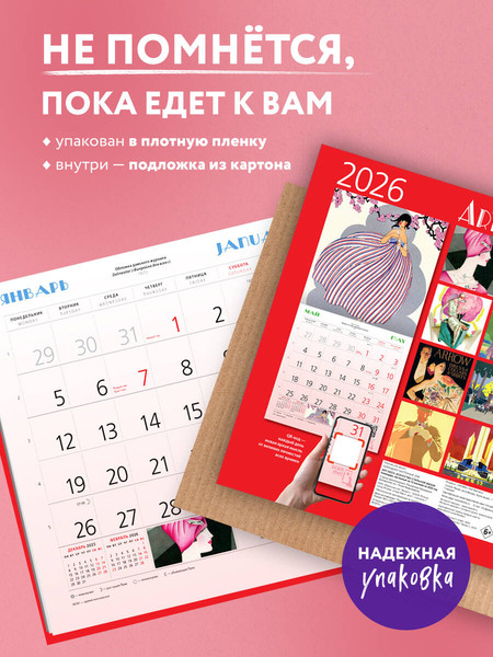 Изображение товара Календарь настенный Эксмо Арт-деко. Искусство стильной жизни. 2026 год (9785042189685)