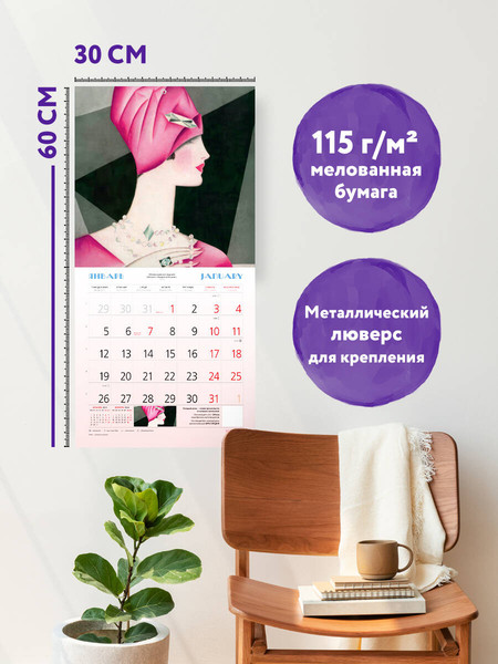 Изображение товара Календарь настенный Эксмо Арт-деко. Искусство стильной жизни. 2026 год (9785042189685)