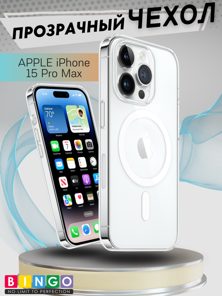Изображение товара Чехол-накладка Bingo Clear Magnetic для Apple iPhone 15 Pro Max (прозрачный)