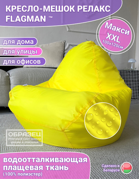 Изображение товара Бескаркасное кресло Flagman Relax Г4.1-27 (лимон)