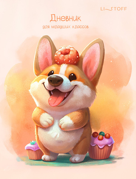 Изображение товара Дневник Listoff Щеночек / ДМБ254806 (48л)