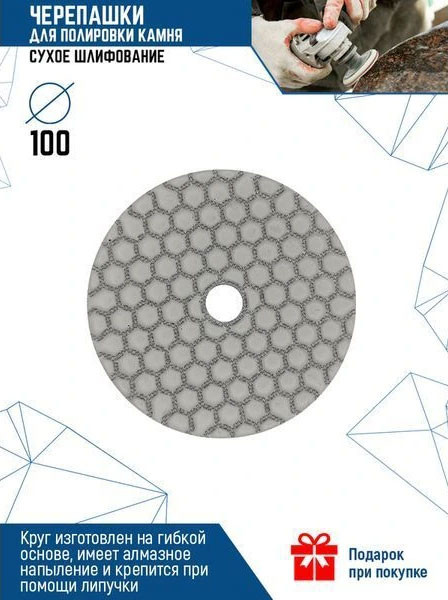 Изображение товара Шлифовальный круг Vertex Tools Черепашки для полировки мрамора 80 / 13-100-80 (сухое шлифование)