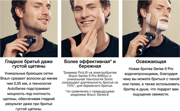 Изображение товара Электробритва Braun 9600s / 5793 (черный)